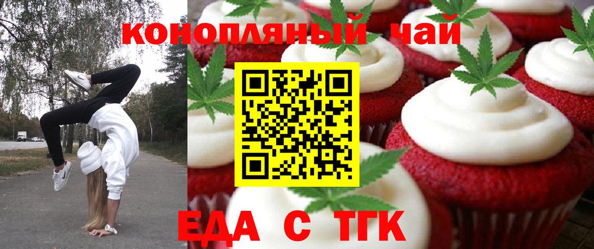 Печенье с ТГК конопля  Вход с VPN  Барнаул 