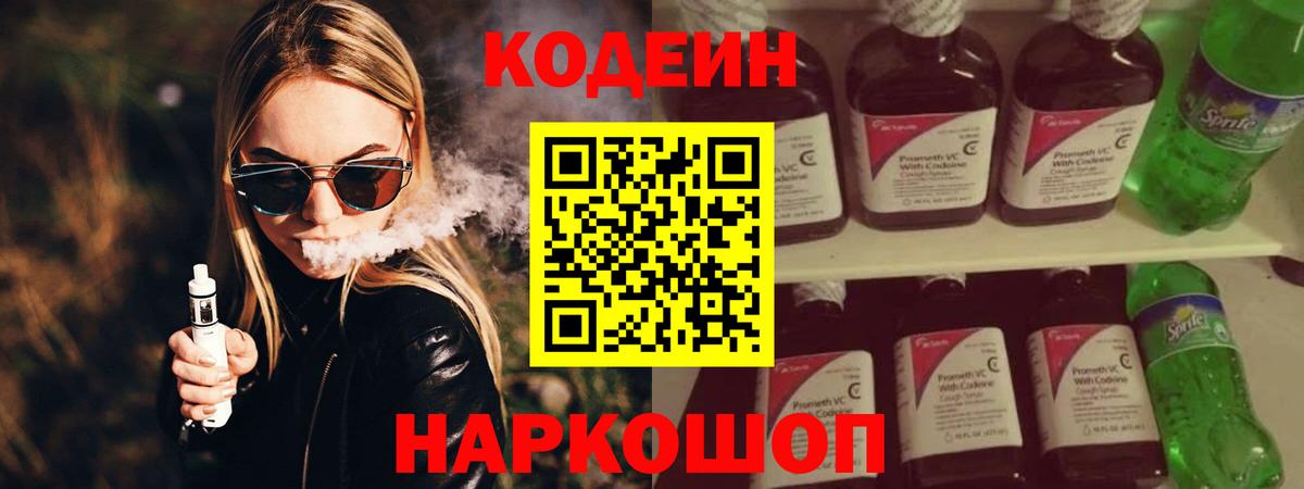 Кодеиновый сироп Lean напиток Lean (лин)  Вход с VPN  Барнаул 