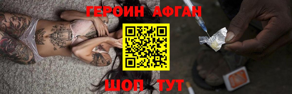 Барнаул  ГЕРОИН Афган  Героин  Вход с VPN 