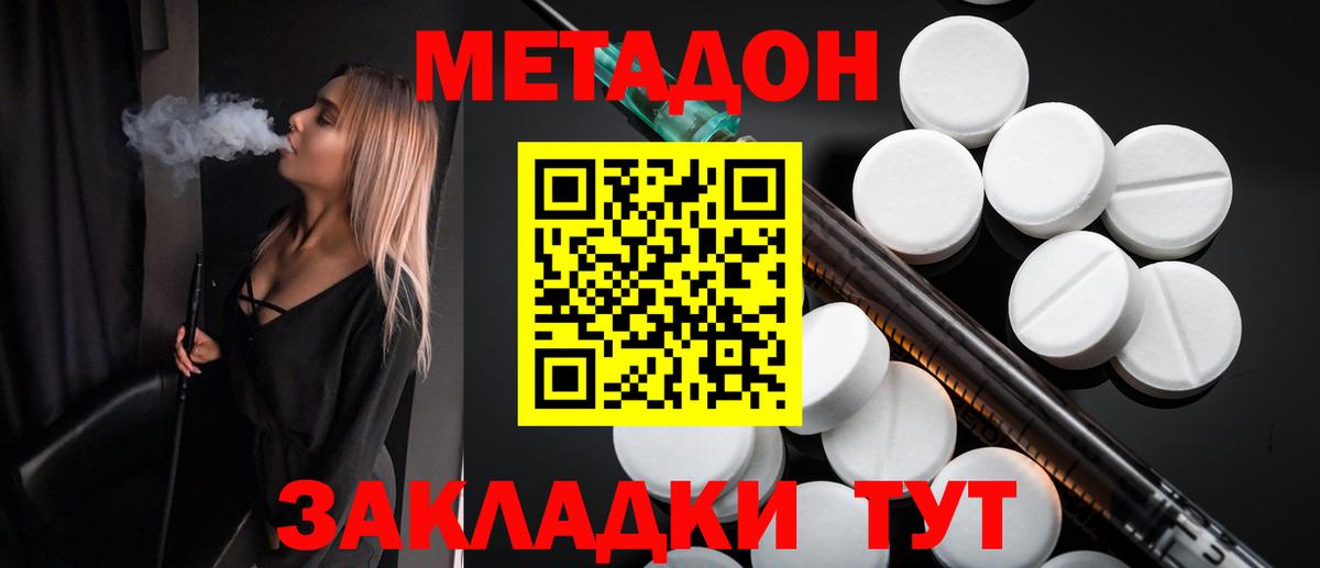 МЕТАДОН мёд  Вход с VPN  Барнаул 