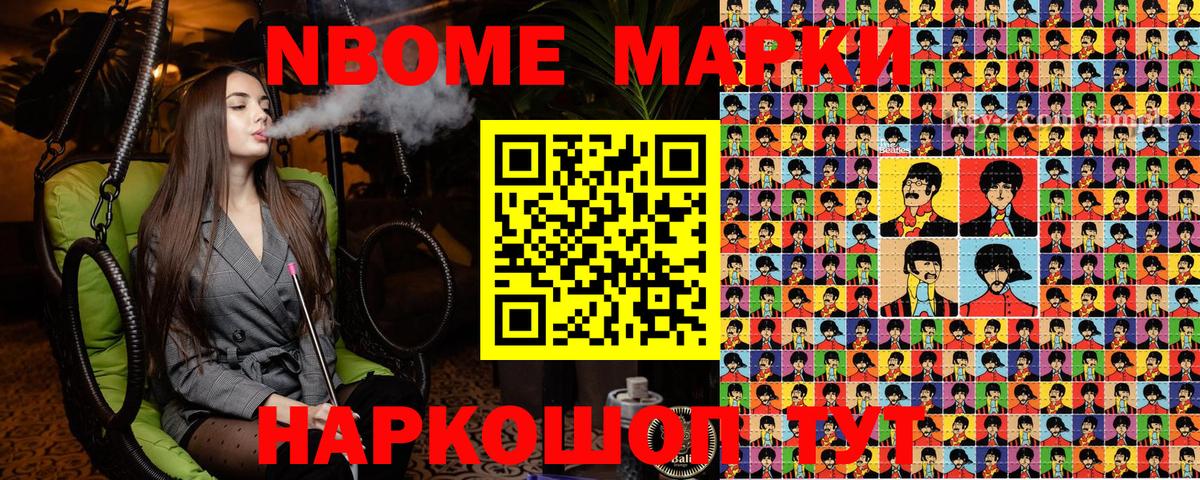 Барнаул  Марки NBOMe 1,5мг  Вход с VPN 