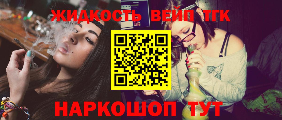 ТГК жижа  Вход с VPN  Барнаул 